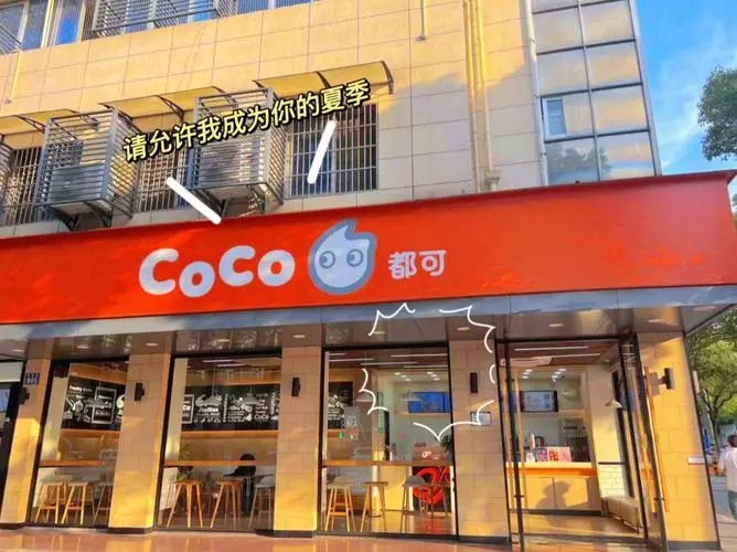 coco奶茶加盟电话多少号