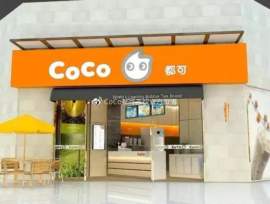coco都可奶茶加盟费多少