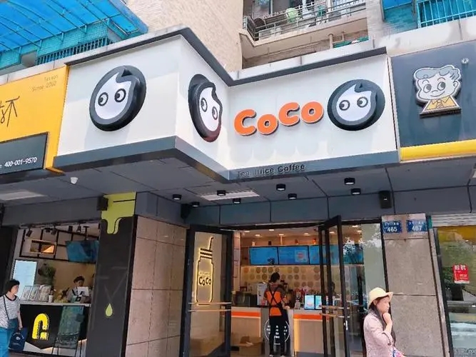 coco奶茶加盟条件有哪些要求