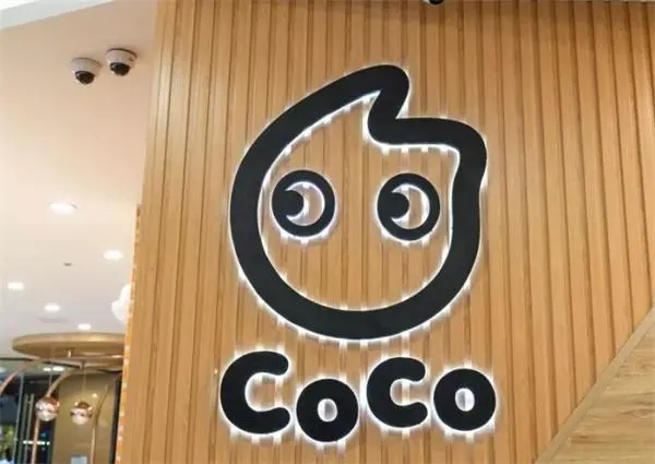 coco加盟费每年都要交吗多少钱